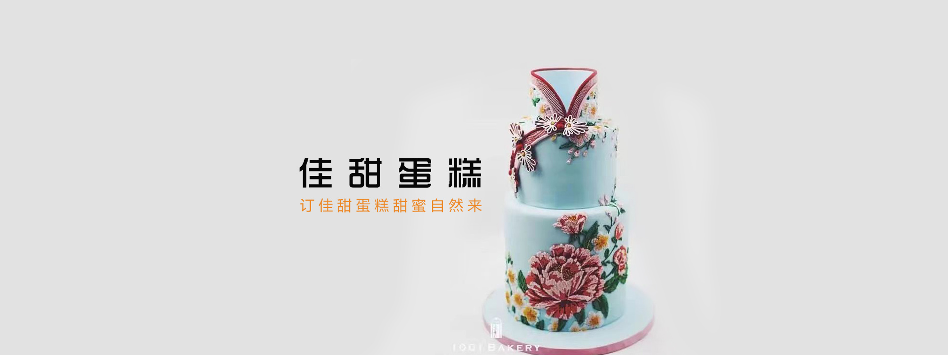 重庆沙坪坝蛋糕店|大学城蛋糕预定|汇美佳甜蛋糕预定